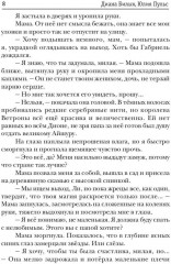 Истинная на двоих, или Краденая невинность - Фото 4
