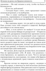 Истинная на двоих, или Краденая невинность - Фото 5