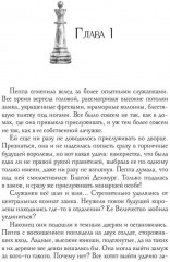 Пепел нечистивых. Замок Камеристки - Фото 1