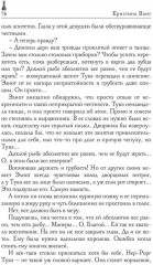 Пепел нечистивых. Замок Камеристки - Фото 2