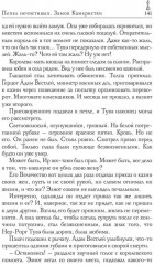 Пепел нечистивых. Замок Камеристки - Фото 3