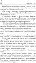 Пепел нечистивых. Замок Камеристки - Фото 4