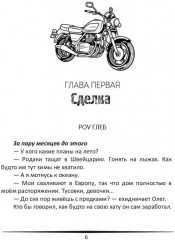 Пари на красавицу - Фото 4