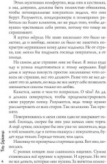 Девственность на продажу - Фото 2