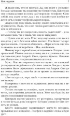 Моя за долги - Фото 3