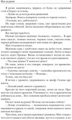 Моя за долги - Фото 5