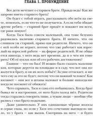 Чёрный сектор. Анабиоз - Фото 3