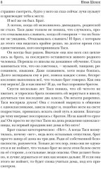 Чёрный сектор. Анабиоз - Фото 4