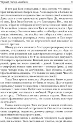 Чёрный сектор. Анабиоз - Фото 5