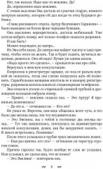 Я на тебе (не) женюсь - Фото 4