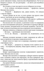 (Не) моя свадьба - Фото 2