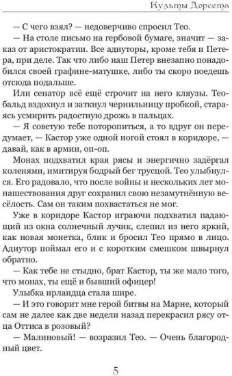 Культы Дорсета