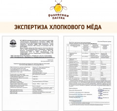 Мед хлопковый - Фото 8