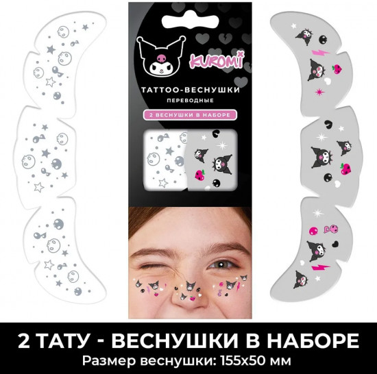 Набор тату-веснушек «Kuromi»
