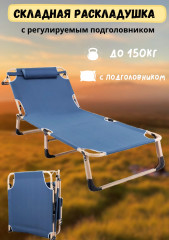 Раскладушка с регулируемым подголовником - Фото 1