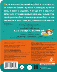 Где обедал, воробей? - Фото 1