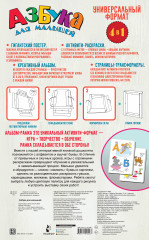 Азбука для малышей - Фото 1