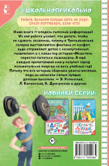 Троечка за тигра. Смешные истории - Фото 1