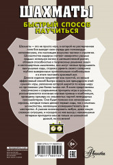 Шахматы - Фото 1