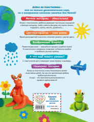 Лепим из пластилина: 40 объектов от лягушки до ракеты - Фото 1