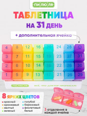 Таблетница на месяц «Радуга» - Фото 2