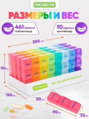 Таблетница на месяц «Радуга» - Фото 3