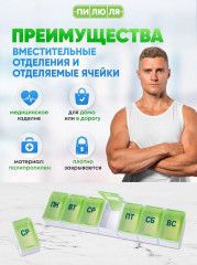 Таблетница на неделю «Трансформер» - Фото 4