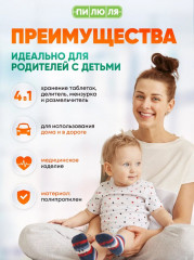 Таблетница с делителем, размельчителем и мензуркой - Фото 2