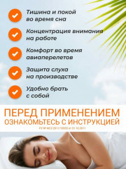 Беруши противошумные - Фото 4