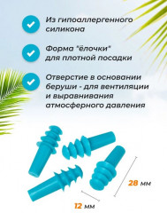 Беруши противошумные для авиаперелетов - Фото 2