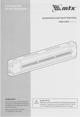 Обогреватель инфракрасный КМИ-2000 - Фото 6