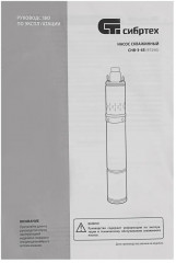 Насос скважинный Сибртех СНВ-3-65 - Фото 4