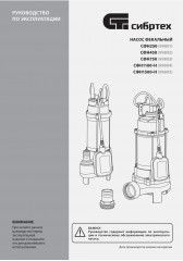 Насос фекальный Сибртех СФН250 - Фото 11