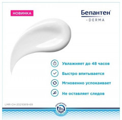 Лосьон для тела «Восстановление баланса» - Фото 2