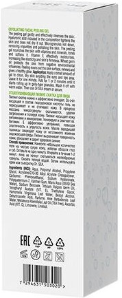 Пилинг-скатка для лица