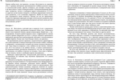 Слепоглухой ребёнок и книга. Обучение чтению и читательское развитие - Фото 5