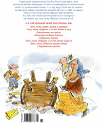 Папа, мама, бабушка и восемь детей. Все приключения в одном томе - Фото 1