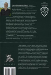 У истоков консерватизма в Англии. Общественно-политические взгляды ранних тори (1714-1760 гг.) - Фото 1