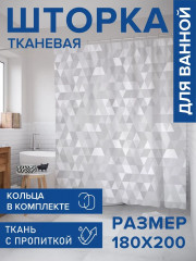 Штора для ванной «Треугольники» - Фото 1