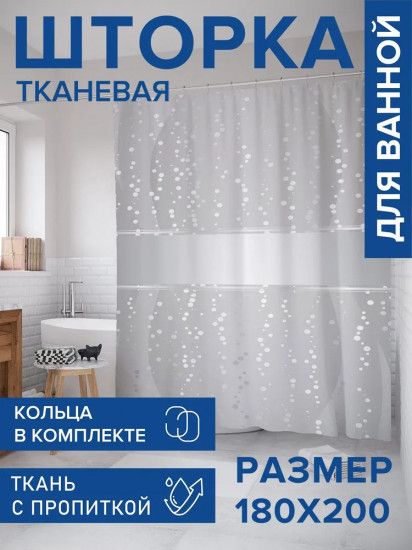 Штора для ванной «Точечная чеканка»