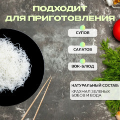 Лапша бобовая «Сегодня в меню Фунчоза» - Фото 1