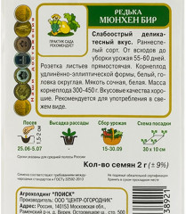Редька «Мюнхен Бир» - Фото 1