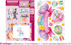 Набор наклеек «Доченька» - Фото 1