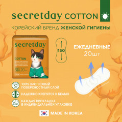 Прокладки ежедневные женские «Basic liner» - Фото 1