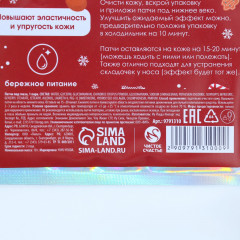 Патчи для кожи вокруг глаз с коллагеном «Привет, зима!» - Фото 3