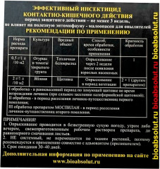 Инсектицид «Applayd-profi» - Фото 1