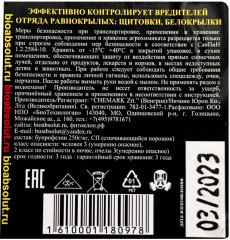 Инсектицид «Applayd-profi» - Фото 2