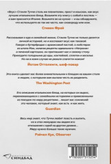 Вкус. Кулинарные мемуары - Фото 1