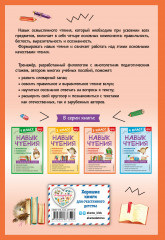 Навык чтения: формируем, развиваем, совершенствуем. 3 класс - Фото 1