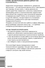Все мои ментальные демоны. Научно доказанные способы борьбы с депрессией, бессонницей, СДВГ, тревожным, биполярным и другими расстройствами - Фото 1